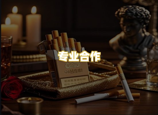 专业合作